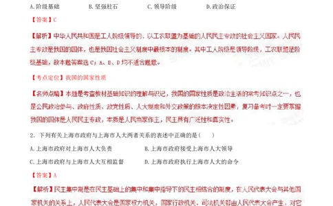 2015年高考上海卷政治试题解析（精编版）（解析版）_0122026上海中考一模二模真题试卷_2026年上海一模_上海1500初中高中试卷_高中_高考真题_9.上海高考政治2022-2014