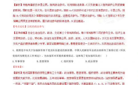 2015年高考上海卷政治试题解析（精编版）（解析版）_0122026上海中考一模二模真题试卷_2026年上海一模_上海1500初中高中试卷_高中_高考真题_9.上海高考政治2022-2014