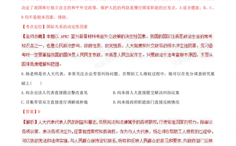 2015年高考上海卷政治试题解析（精编版）（解析版）_0122026上海中考一模二模真题试卷_2026年上海一模_上海1500初中高中试卷_高中_高考真题_9.上海高考政治2022-2014