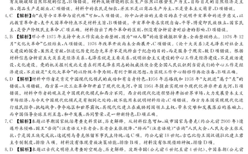 历史答案（高一4月期中）_2025年04月试卷_0422湖南省名校联考联合体2024-2025学年高一下学期期中考试_湖南省名校联考联合体2024-2025学年高一下学期期中考试历史试题扫描版含解析