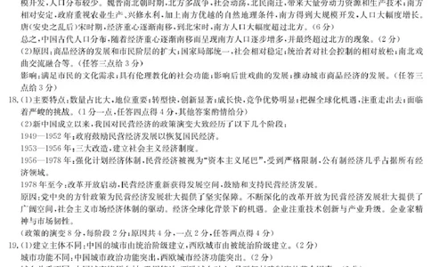 历史答案（高一4月期中）_2025年04月试卷_0422湖南省名校联考联合体2024-2025学年高一下学期期中考试_湖南省名校联考联合体2024-2025学年高一下学期期中考试历史试题扫描版含解析