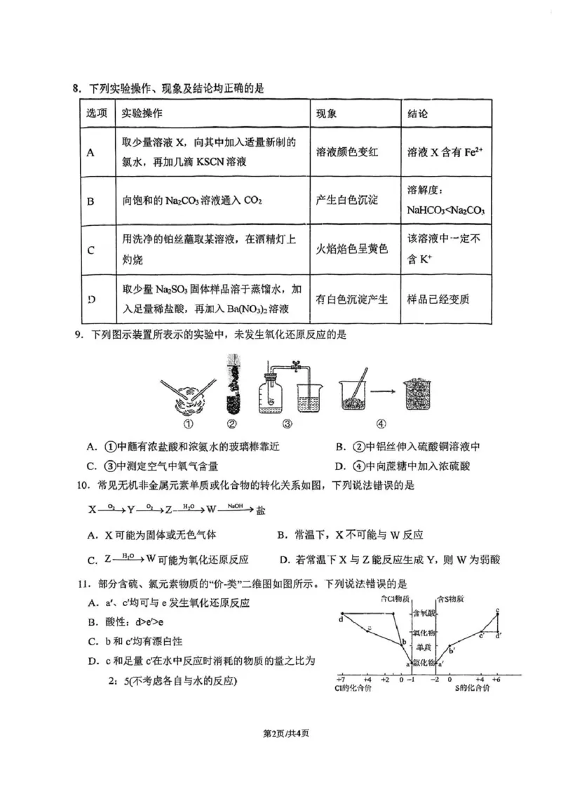化学-重庆市重庆八中2025-2026学年高一下学期定时训练2_2026年04月高一试卷_260408重庆市重庆八中2025-2026学年高一下学期定时训练2