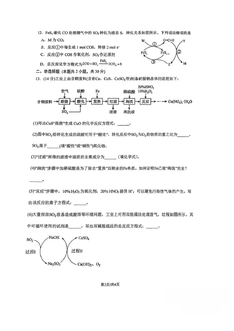 化学-重庆市重庆八中2025-2026学年高一下学期定时训练2_2026年04月高一试卷_260408重庆市重庆八中2025-2026学年高一下学期定时训练2