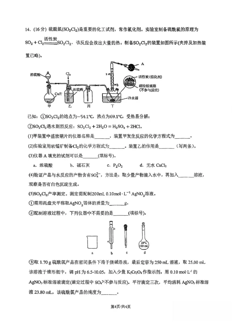 化学-重庆市重庆八中2025-2026学年高一下学期定时训练2_2026年04月高一试卷_260408重庆市重庆八中2025-2026学年高一下学期定时训练2