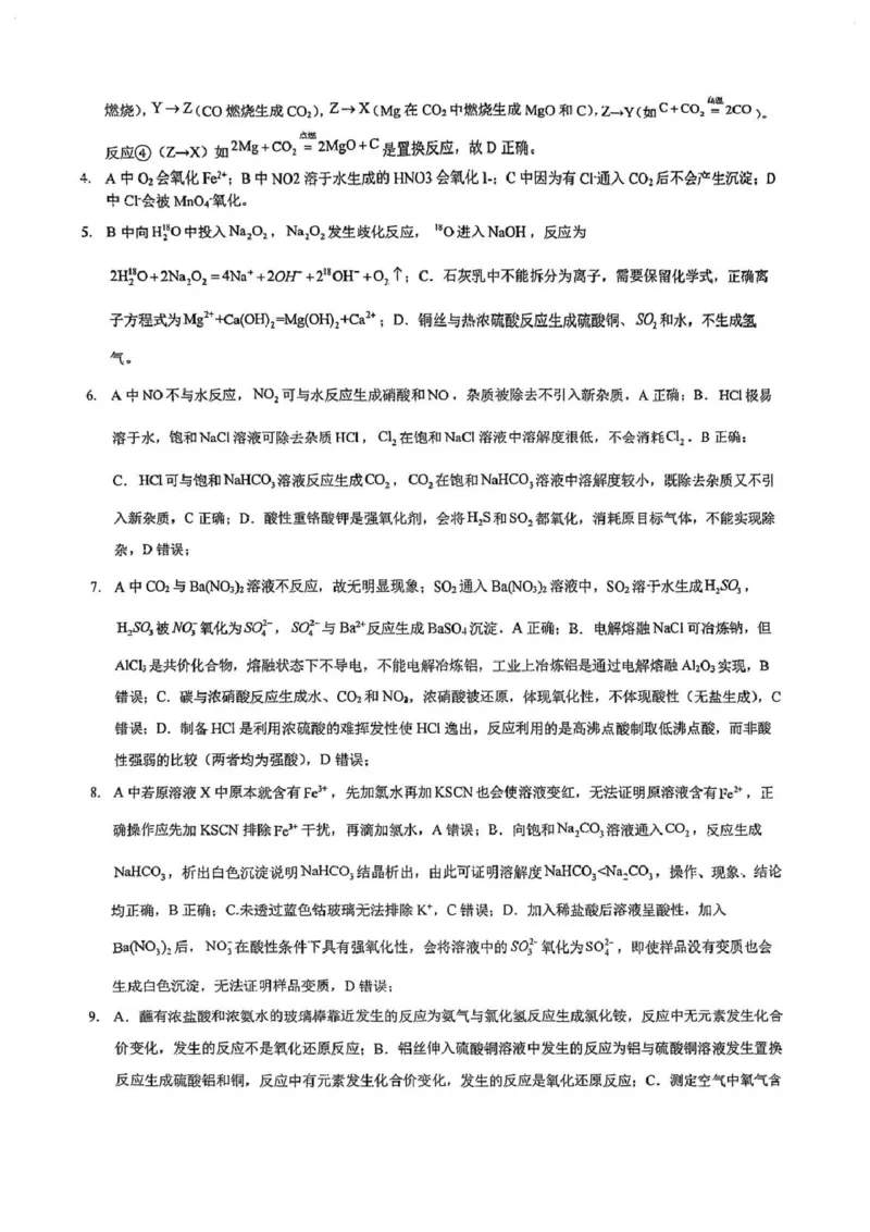 化学-重庆市重庆八中2025-2026学年高一下学期定时训练2_2026年04月高一试卷_260408重庆市重庆八中2025-2026学年高一下学期定时训练2