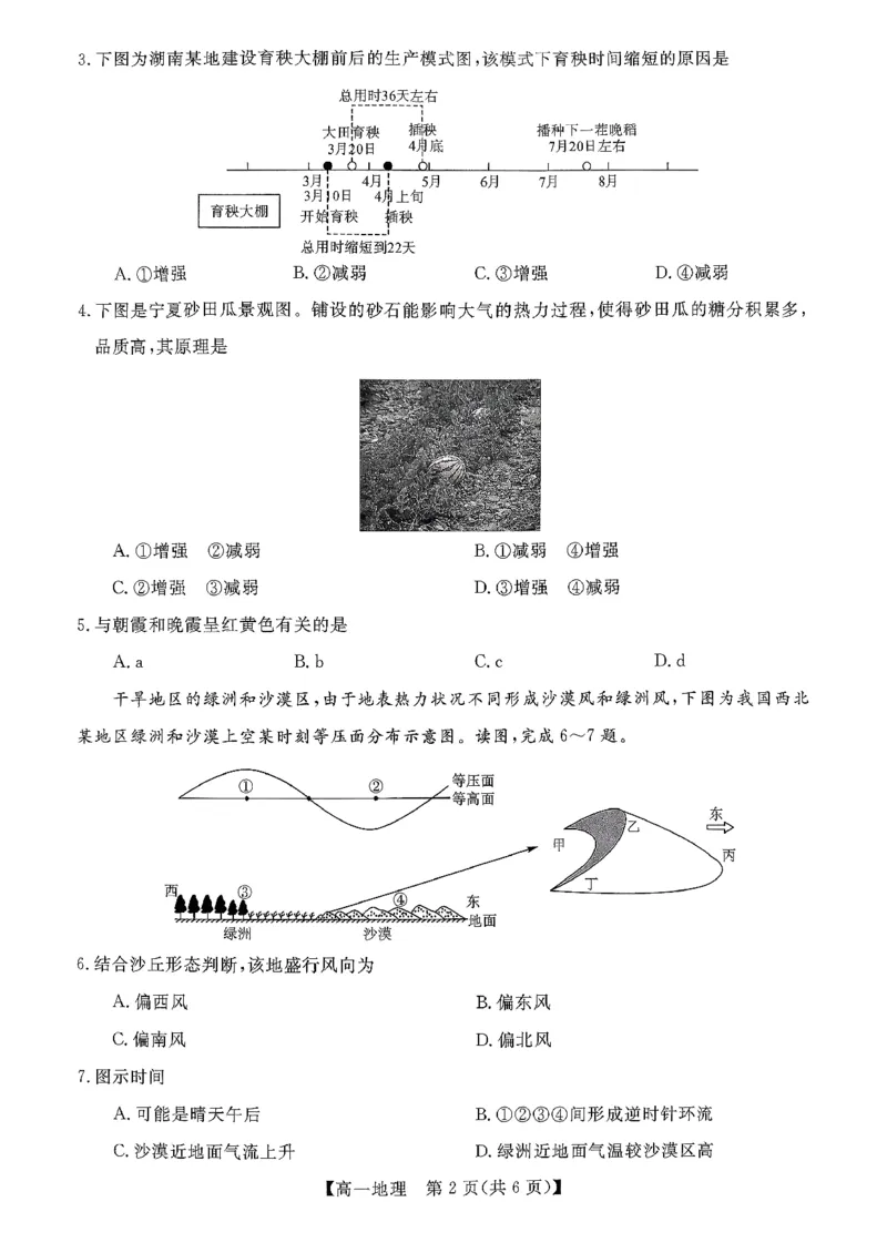 北海2025-2026秋季期末高一地理试卷_2026年02月高一试卷_260210广西壮族自治区北海市2025-2026学年高一上学期期末教学质量检测（全）