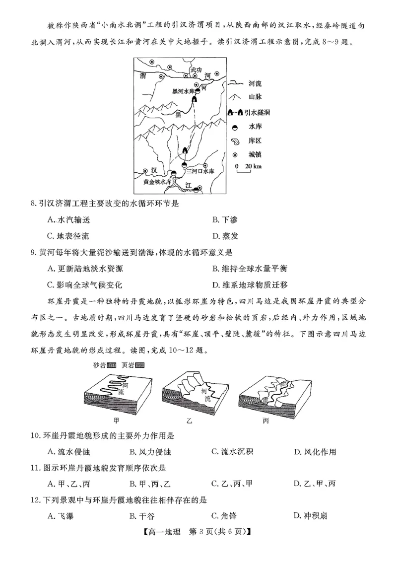 北海2025-2026秋季期末高一地理试卷_2026年02月高一试卷_260210广西壮族自治区北海市2025-2026学年高一上学期期末教学质量检测（全）