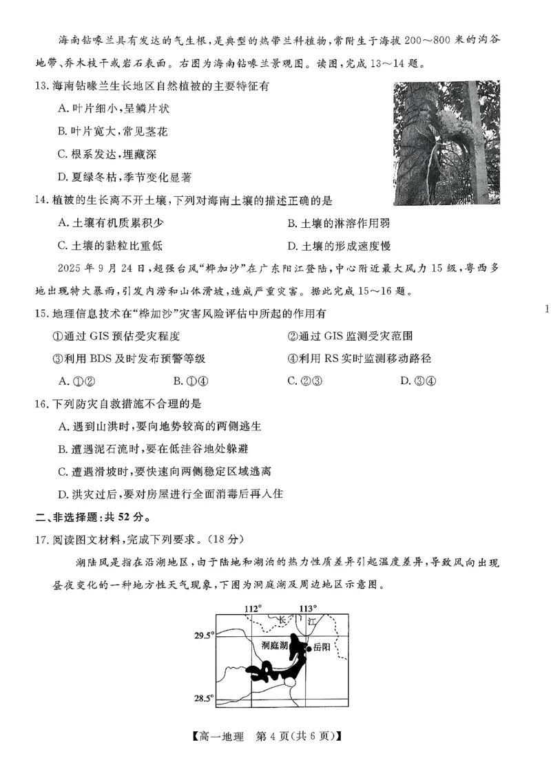 北海2025-2026秋季期末高一地理试卷_2026年02月高一试卷_260210广西壮族自治区北海市2025-2026学年高一上学期期末教学质量检测（全）