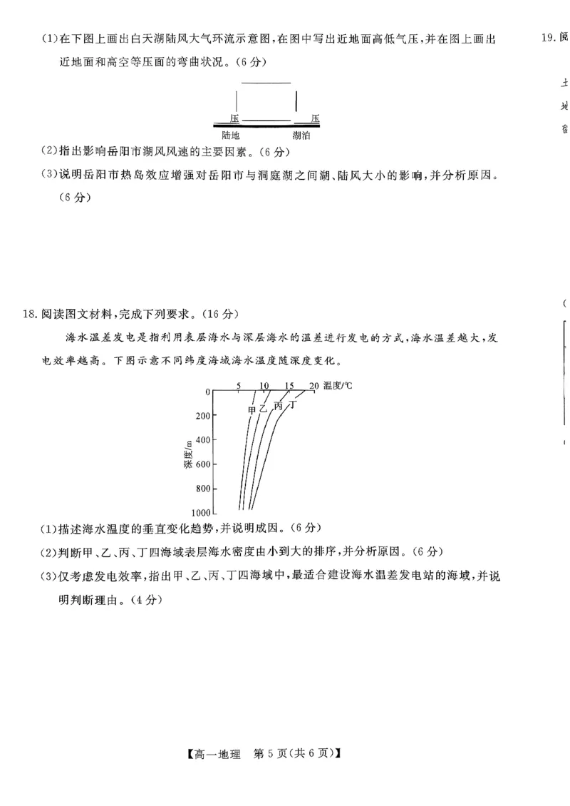 北海2025-2026秋季期末高一地理试卷_2026年02月高一试卷_260210广西壮族自治区北海市2025-2026学年高一上学期期末教学质量检测（全）
