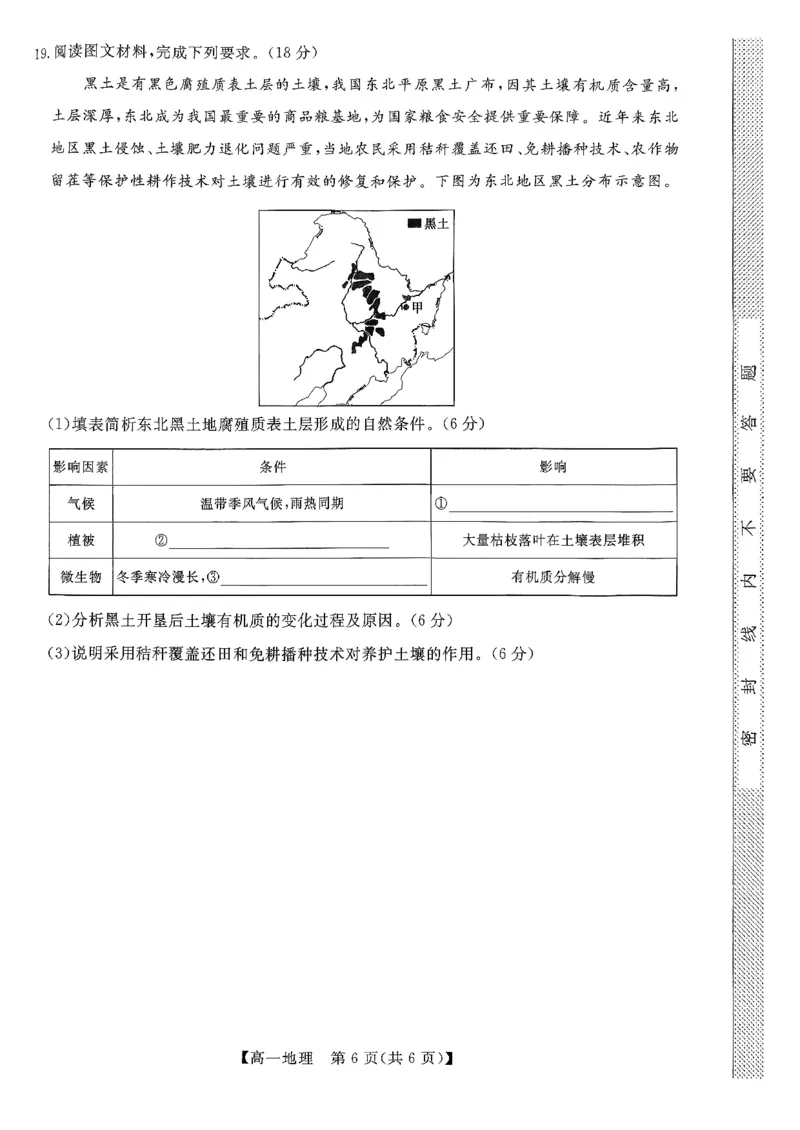 北海2025-2026秋季期末高一地理试卷_2026年02月高一试卷_260210广西壮族自治区北海市2025-2026学年高一上学期期末教学质量检测（全）