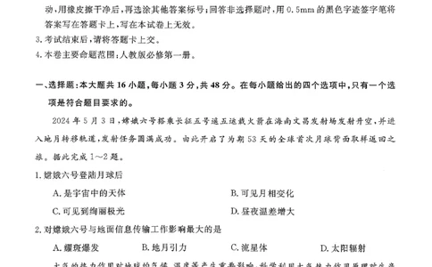 北海2025-2026秋季期末高一地理试卷_2026年02月高一试卷_260210广西壮族自治区北海市2025-2026学年高一上学期期末教学质量检测（全）