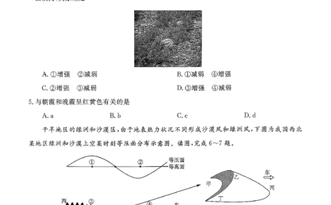 北海2025-2026秋季期末高一地理试卷_2026年02月高一试卷_260210广西壮族自治区北海市2025-2026学年高一上学期期末教学质量检测（全）