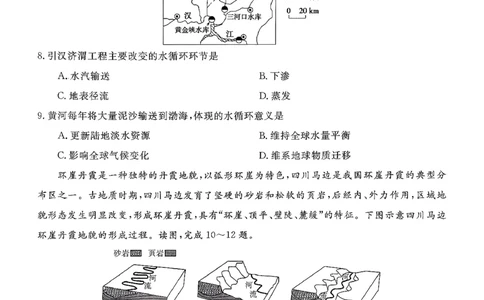 北海2025-2026秋季期末高一地理试卷_2026年02月高一试卷_260210广西壮族自治区北海市2025-2026学年高一上学期期末教学质量检测（全）