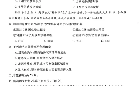北海2025-2026秋季期末高一地理试卷_2026年02月高一试卷_260210广西壮族自治区北海市2025-2026学年高一上学期期末教学质量检测（全）