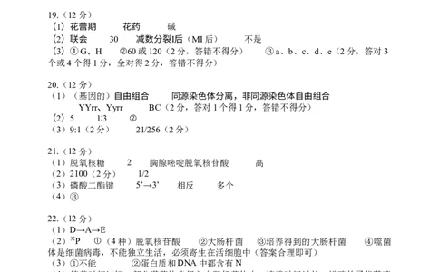 参考答案2025.4_2025年05月试卷_0518江苏省扬州市邗江区2024-2025学年高一下学期期中考试_江苏扬州市邗江区2024-2025学年高一下学期期中考试生物试卷