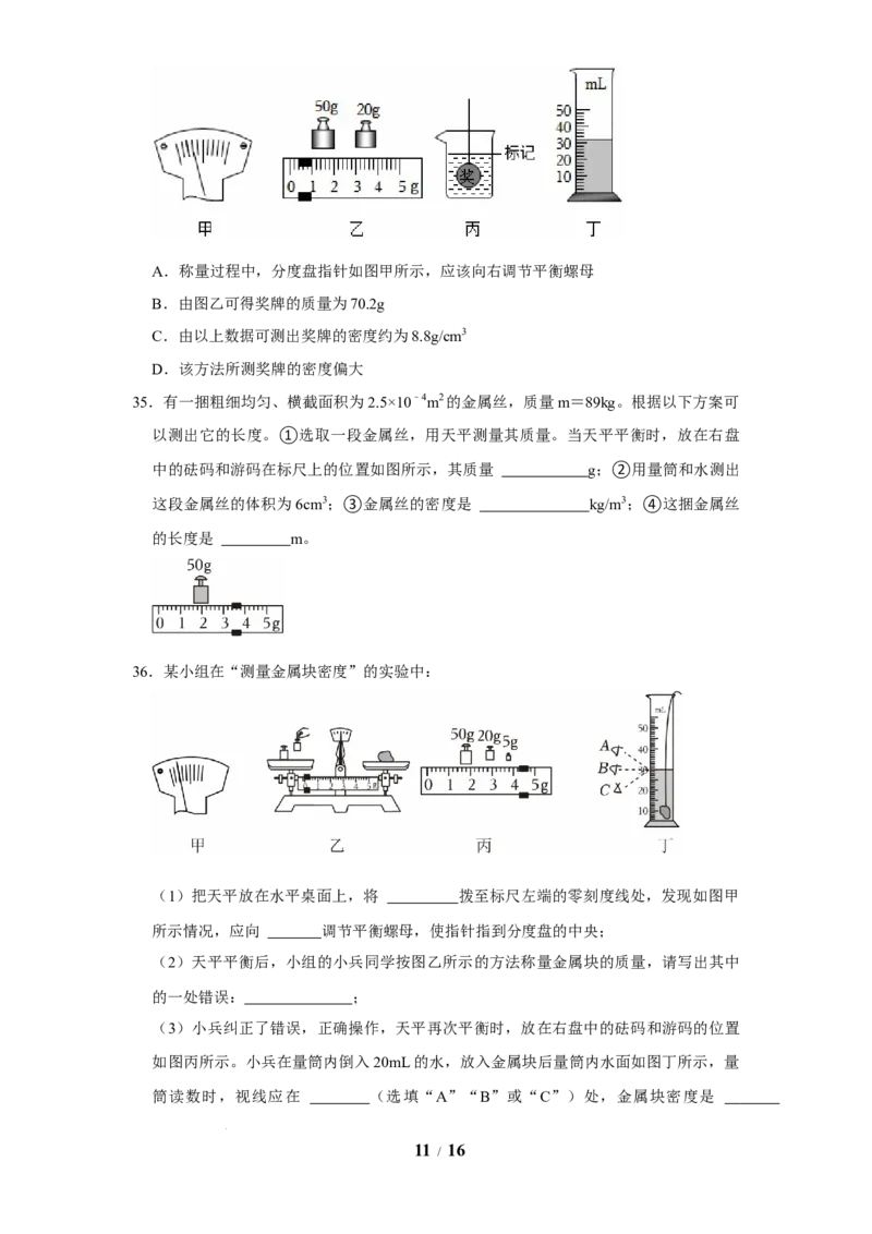 赠送：第6章物质的物理属性（易错48题19大考点）（学生版）-八年级物理下册同步精品讲义（苏科版2025）_8下-初中物理苏科版(4)_06讲义