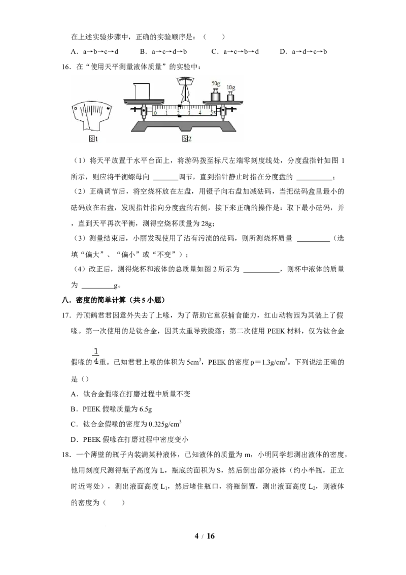 赠送：第6章物质的物理属性（易错48题19大考点）（学生版）-八年级物理下册同步精品讲义（苏科版2025）_8下-初中物理苏科版(4)_06讲义