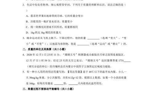赠送：第6章物质的物理属性（易错48题19大考点）（学生版）-八年级物理下册同步精品讲义（苏科版2025）_8下-初中物理苏科版(4)_06讲义
