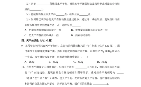 赠送：第6章物质的物理属性（易错48题19大考点）（学生版）-八年级物理下册同步精品讲义（苏科版2025）_8下-初中物理苏科版(4)_06讲义