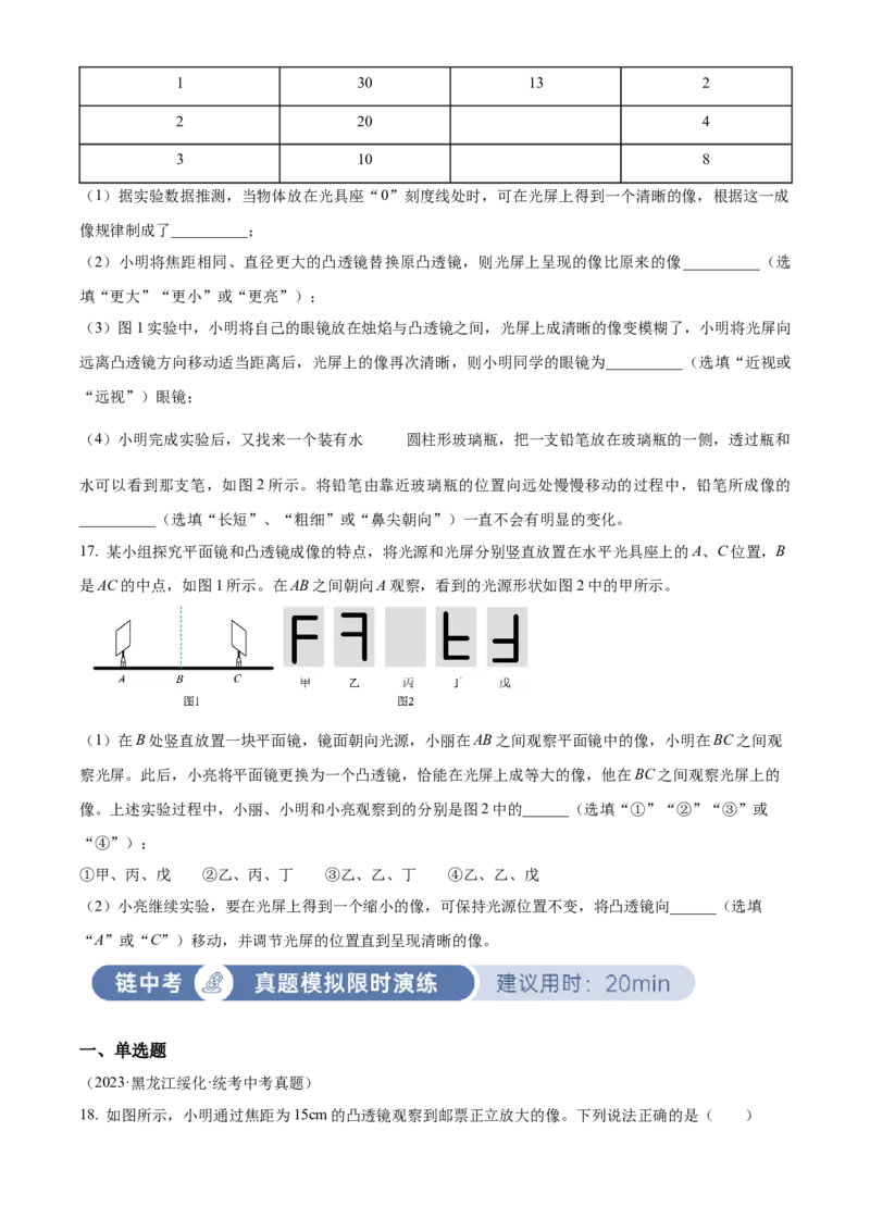精品解析：第五章透镜及其应用-单元测（原卷版）_初物_八年级上下册+九年级全一册物理_八年级物理上册_老课标资料_单元试卷_第五章