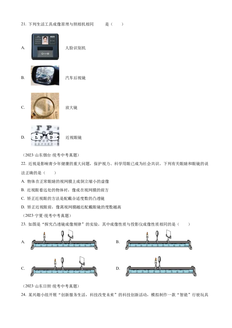 精品解析：第五章透镜及其应用-单元测（原卷版）_初物_八年级上下册+九年级全一册物理_八年级物理上册_老课标资料_单元试卷_第五章