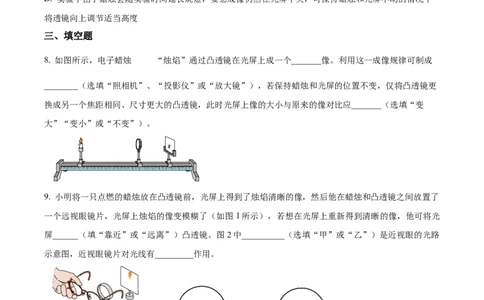精品解析：第五章透镜及其应用-单元测（原卷版）_初物_八年级上下册+九年级全一册物理_八年级物理上册_老课标资料_单元试卷_第五章
