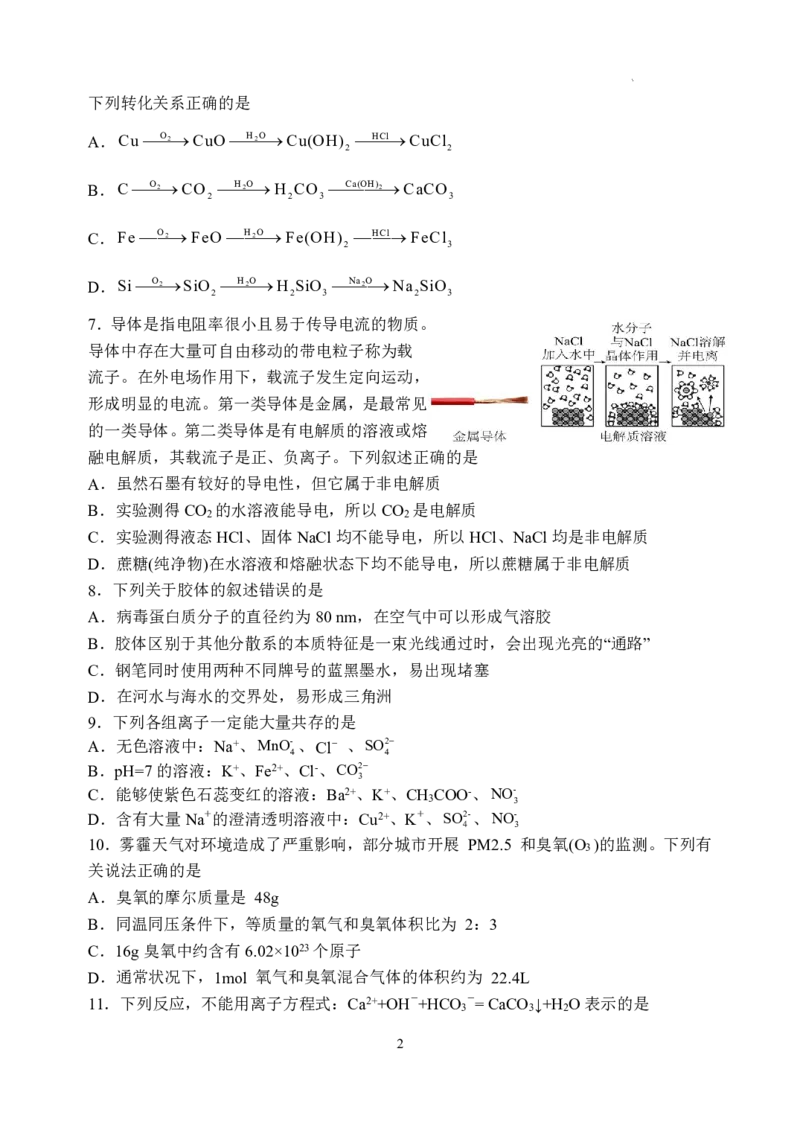 化学山大附中2025-2026学年第一学期10月模块诊断（高一）_2025年10月高一试卷_251023山西省太原市山西大学附属中学校2025-2026学年高一上学期10月月考