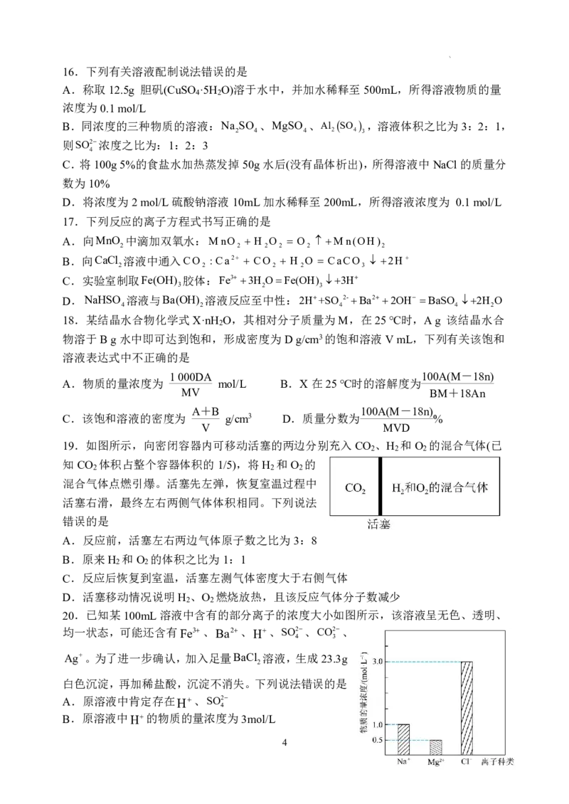 化学山大附中2025-2026学年第一学期10月模块诊断（高一）_2025年10月高一试卷_251023山西省太原市山西大学附属中学校2025-2026学年高一上学期10月月考