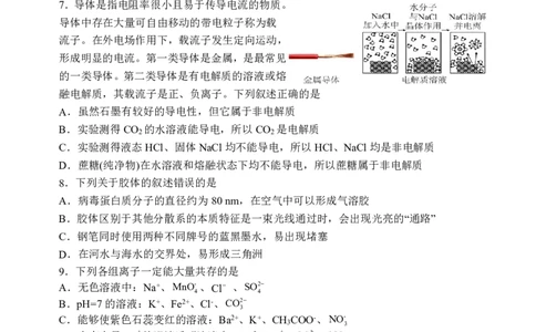 化学山大附中2025-2026学年第一学期10月模块诊断（高一）_2025年10月高一试卷_251023山西省太原市山西大学附属中学校2025-2026学年高一上学期10月月考