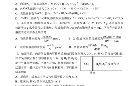 化学山大附中2025-2026学年第一学期10月模块诊断（高一）_2025年10月高一试卷_251023山西省太原市山西大学附属中学校2025-2026学年高一上学期10月月考