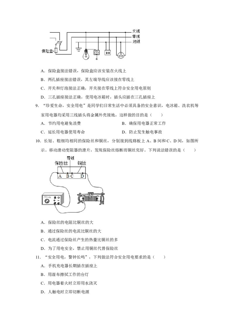 第19章生活用电B卷&middot;能力提升练（原卷版）-2023-2024学年九年级物理全一册单元速记&middot;巧练（人教版）_初物_八年级上下册+九年级全一册物理_九年级物理全一册_单元试卷