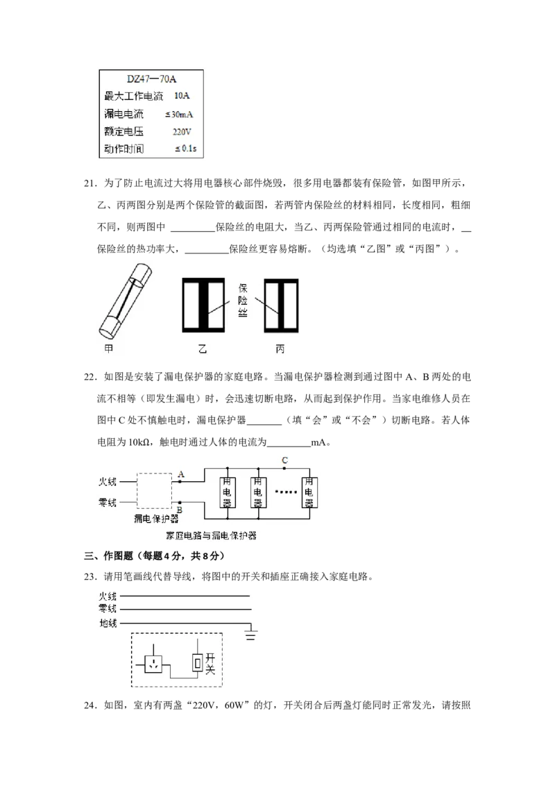 第19章生活用电B卷&middot;能力提升练（原卷版）-2023-2024学年九年级物理全一册单元速记&middot;巧练（人教版）_初物_八年级上下册+九年级全一册物理_九年级物理全一册_单元试卷