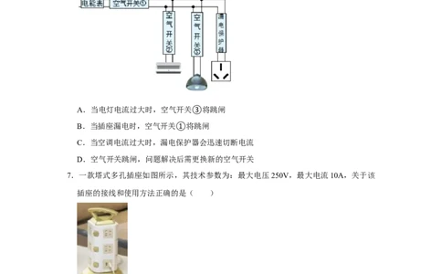 第19章生活用电B卷&middot;能力提升练（原卷版）-2023-2024学年九年级物理全一册单元速记&middot;巧练（人教版）_初物_八年级上下册+九年级全一册物理_九年级物理全一册_单元试卷