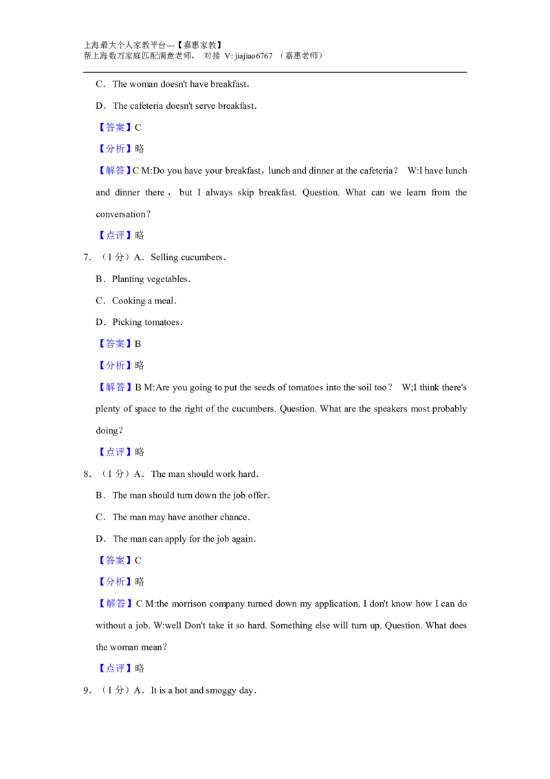 2016年上海秋季高考英语真题（解析卷）_0122026上海中考一模二模真题试卷_2026年上海一模_上海1500初中高中试卷_高中_高考真题_3.上海高考英语2023-2014_上海高考(秋考）真题