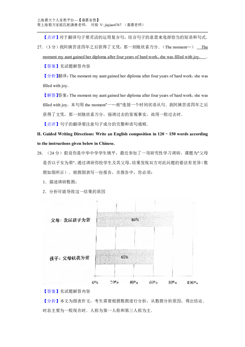 2016年上海秋季高考英语真题（解析卷）_0122026上海中考一模二模真题试卷_2026年上海一模_上海1500初中高中试卷_高中_高考真题_3.上海高考英语2023-2014_上海高考(秋考）真题