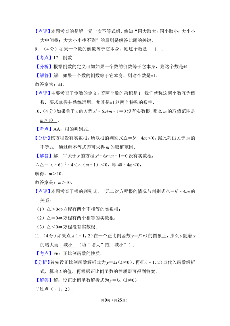 2013年上海市静安区中考数学二模试卷_0122026上海中考一模二模真题试卷_2025-2012年_2.上海中考数学一模二模（12-24）_二模_2013年上海市中考数学二模试卷（16份）