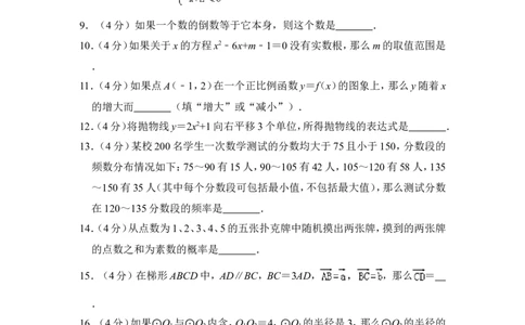 2013年上海市静安区中考数学二模试卷_0122026上海中考一模二模真题试卷_2025-2012年_2.上海中考数学一模二模（12-24）_二模_2013年上海市中考数学二模试卷（16份）