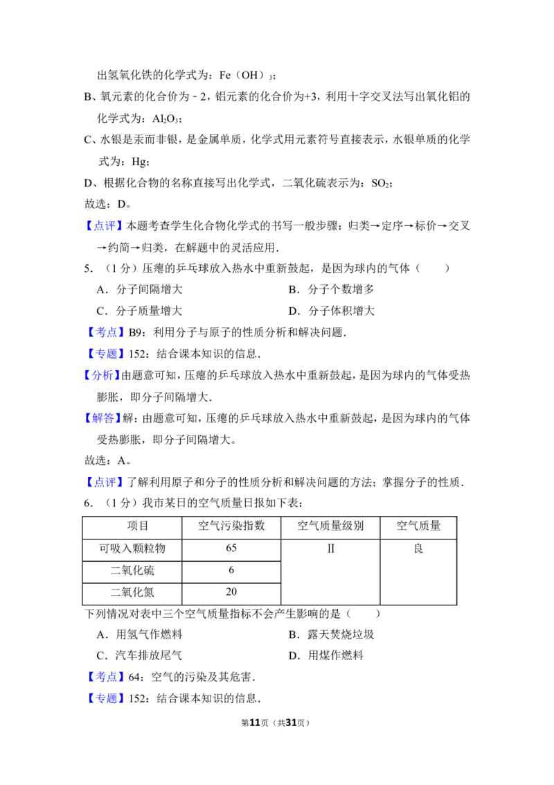 2012年上海市徐汇区中考化学二模试卷_0122026上海中考一模二模真题试卷_2025-2012年_5.上海中考化学一模二模（12-24）_二模_2012年上海市中考化学二模试卷（17份）