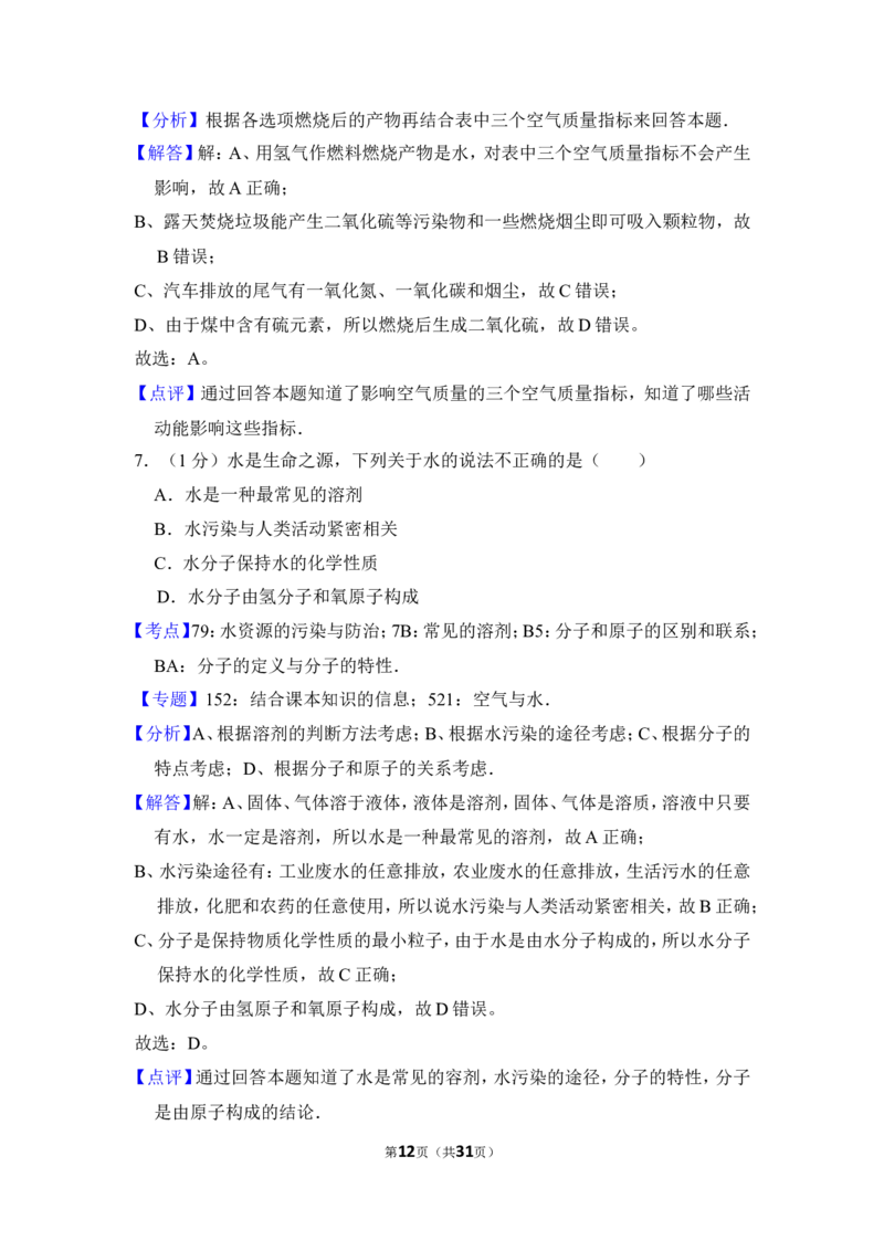 2012年上海市徐汇区中考化学二模试卷_0122026上海中考一模二模真题试卷_2025-2012年_5.上海中考化学一模二模（12-24）_二模_2012年上海市中考化学二模试卷（17份）