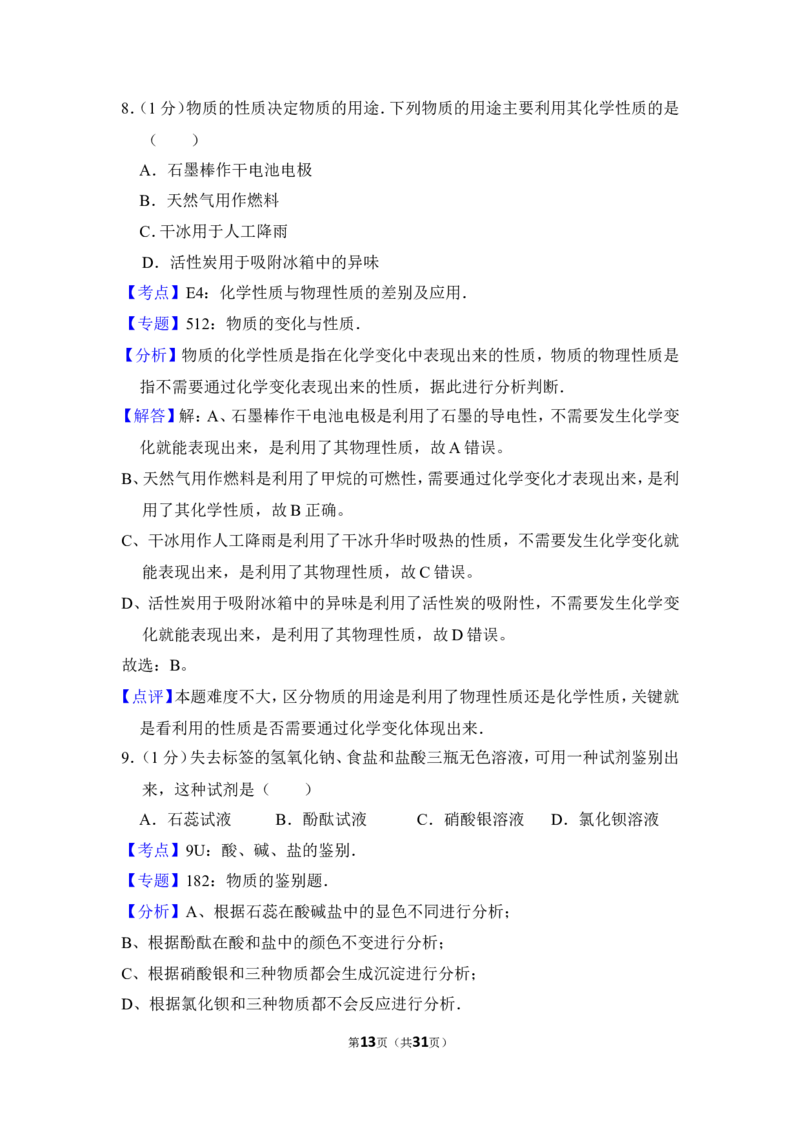 2012年上海市徐汇区中考化学二模试卷_0122026上海中考一模二模真题试卷_2025-2012年_5.上海中考化学一模二模（12-24）_二模_2012年上海市中考化学二模试卷（17份）