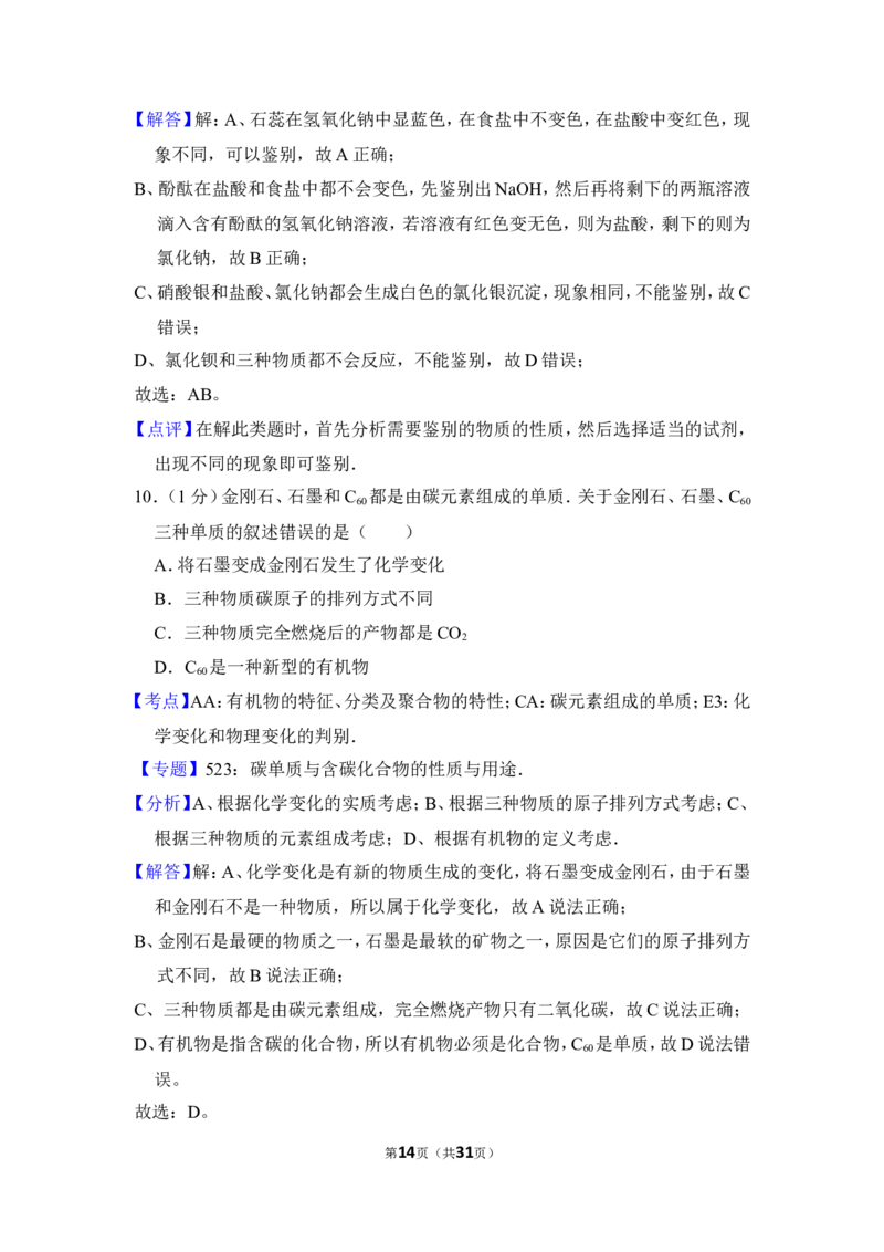 2012年上海市徐汇区中考化学二模试卷_0122026上海中考一模二模真题试卷_2025-2012年_5.上海中考化学一模二模（12-24）_二模_2012年上海市中考化学二模试卷（17份）