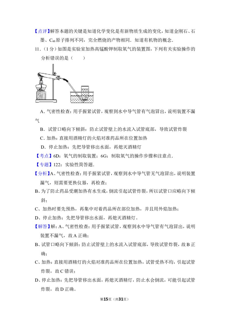 2012年上海市徐汇区中考化学二模试卷_0122026上海中考一模二模真题试卷_2025-2012年_5.上海中考化学一模二模（12-24）_二模_2012年上海市中考化学二模试卷（17份）