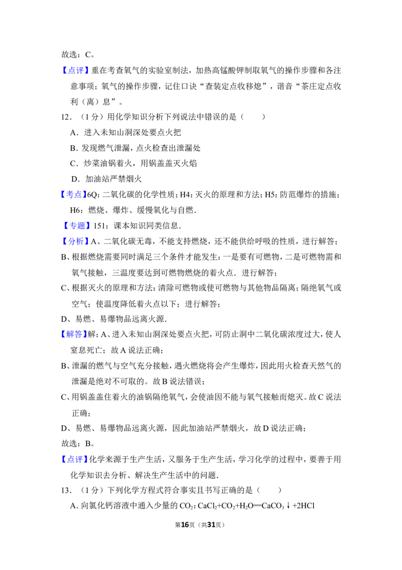 2012年上海市徐汇区中考化学二模试卷_0122026上海中考一模二模真题试卷_2025-2012年_5.上海中考化学一模二模（12-24）_二模_2012年上海市中考化学二模试卷（17份）