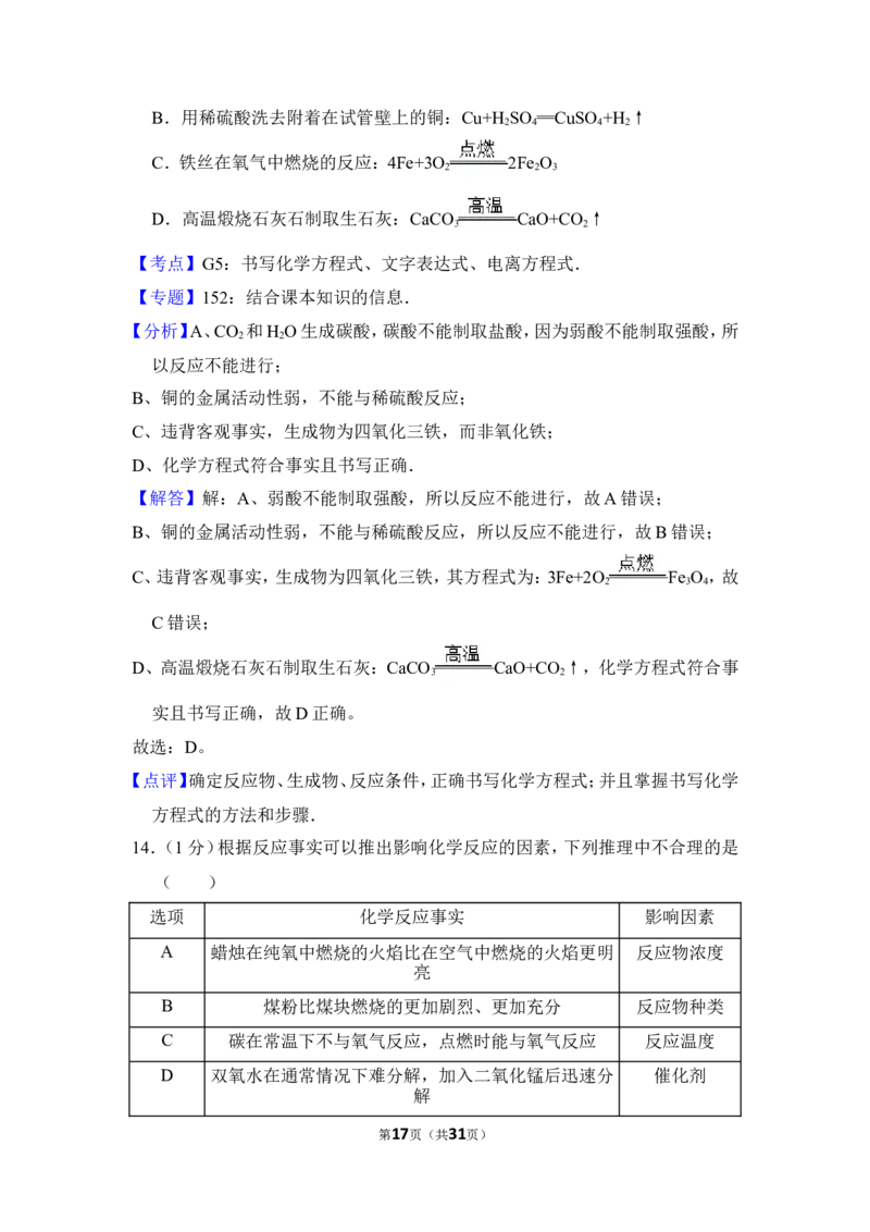 2012年上海市徐汇区中考化学二模试卷_0122026上海中考一模二模真题试卷_2025-2012年_5.上海中考化学一模二模（12-24）_二模_2012年上海市中考化学二模试卷（17份）