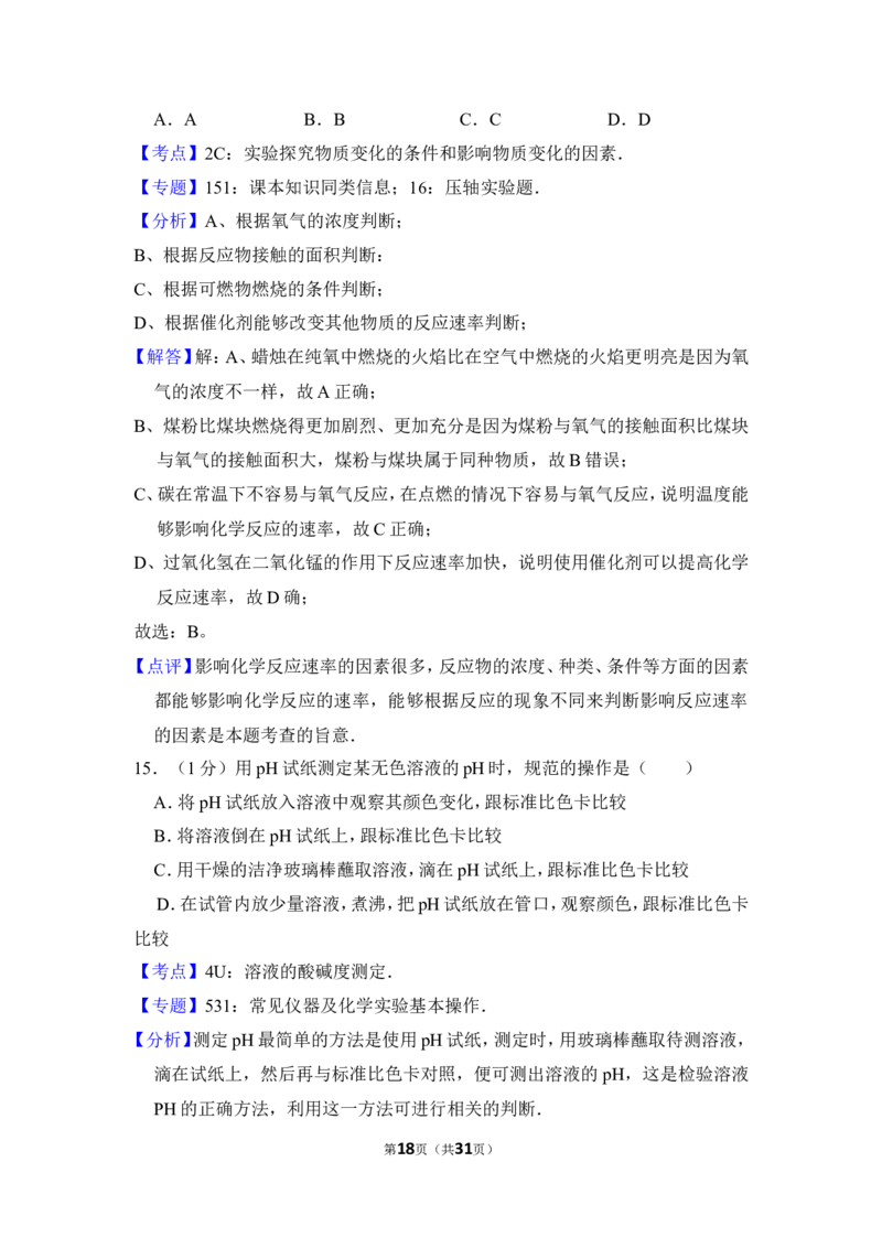 2012年上海市徐汇区中考化学二模试卷_0122026上海中考一模二模真题试卷_2025-2012年_5.上海中考化学一模二模（12-24）_二模_2012年上海市中考化学二模试卷（17份）