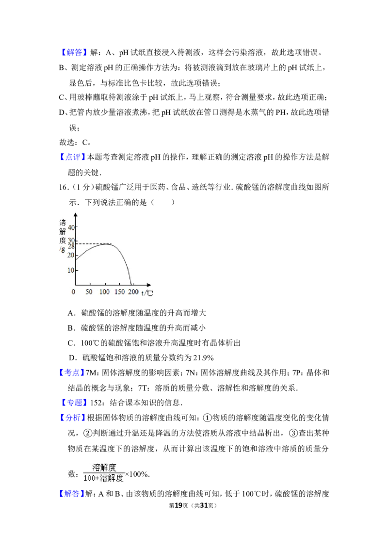 2012年上海市徐汇区中考化学二模试卷_0122026上海中考一模二模真题试卷_2025-2012年_5.上海中考化学一模二模（12-24）_二模_2012年上海市中考化学二模试卷（17份）