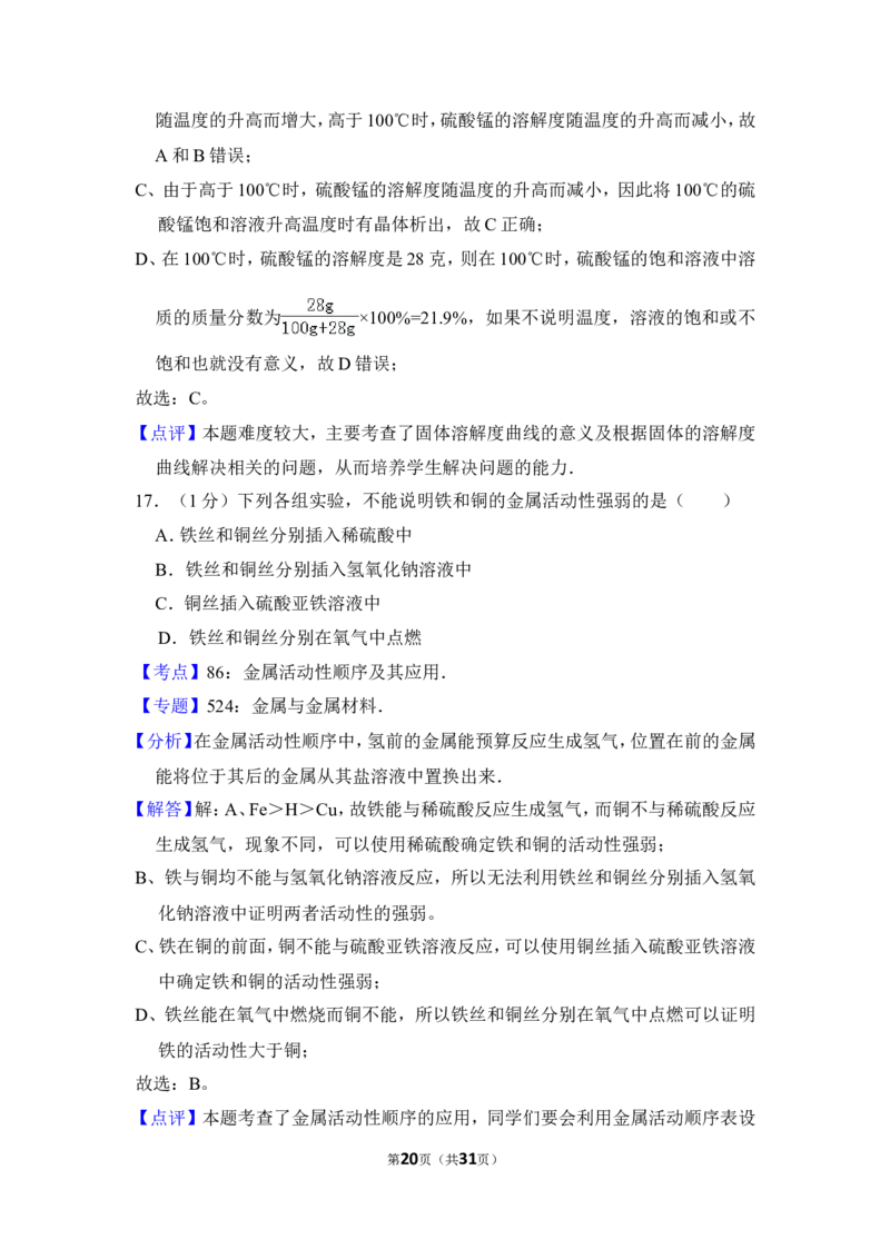 2012年上海市徐汇区中考化学二模试卷_0122026上海中考一模二模真题试卷_2025-2012年_5.上海中考化学一模二模（12-24）_二模_2012年上海市中考化学二模试卷（17份）