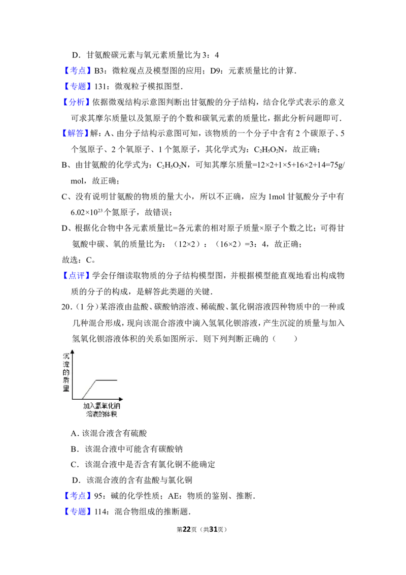 2012年上海市徐汇区中考化学二模试卷_0122026上海中考一模二模真题试卷_2025-2012年_5.上海中考化学一模二模（12-24）_二模_2012年上海市中考化学二模试卷（17份）
