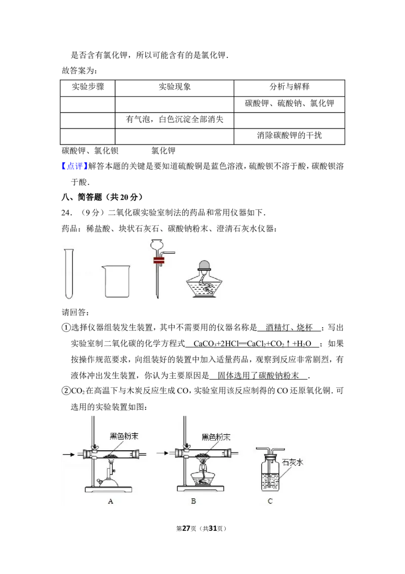 2012年上海市徐汇区中考化学二模试卷_0122026上海中考一模二模真题试卷_2025-2012年_5.上海中考化学一模二模（12-24）_二模_2012年上海市中考化学二模试卷（17份）