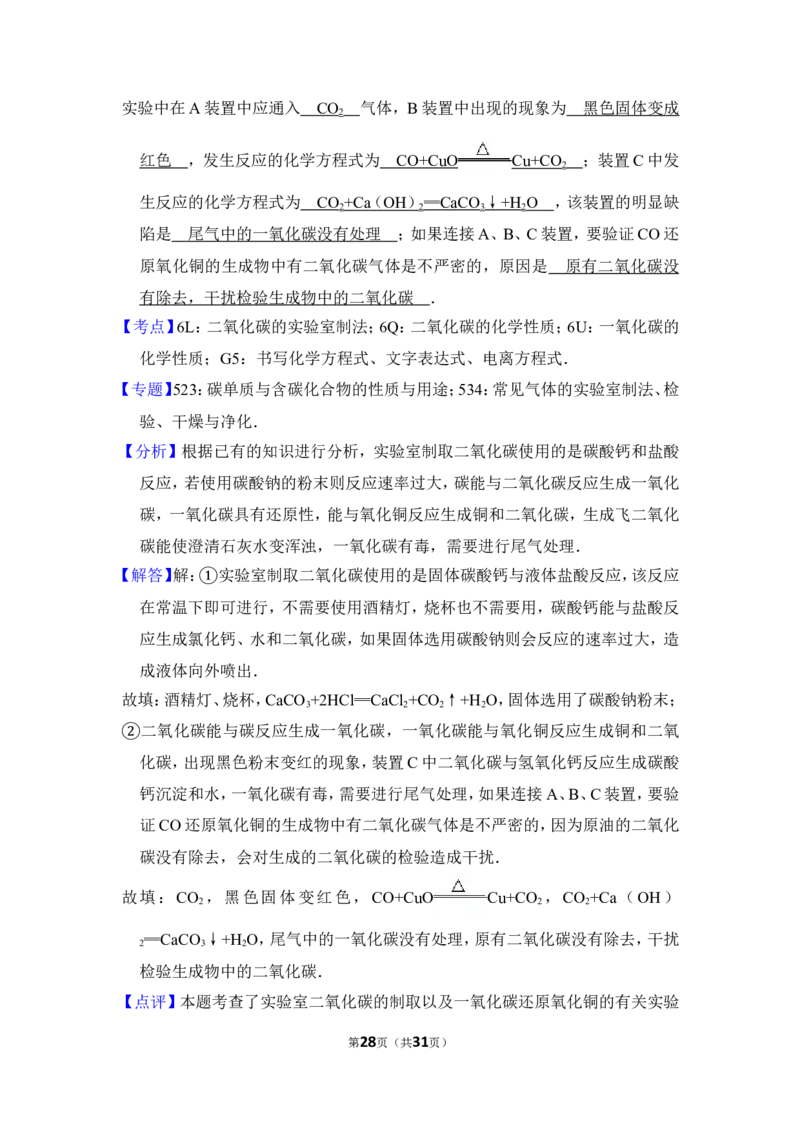 2012年上海市徐汇区中考化学二模试卷_0122026上海中考一模二模真题试卷_2025-2012年_5.上海中考化学一模二模（12-24）_二模_2012年上海市中考化学二模试卷（17份）
